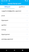 Tamil Books & Library screenshot 3