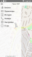 Такси 1557 Севастополь screenshot 2