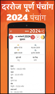 Marathi Calendar 2024 - पंचांग screenshot 0