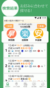 Yahoo!乗換案内　時刻表、運行情報、乗り換え検索 screenshot 5