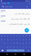 English To Urdu Dictionary Off screenshot 1