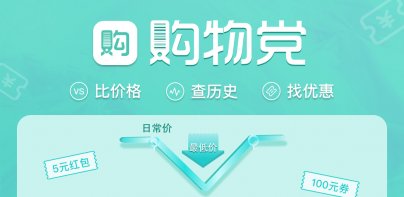 购物党-查询历史价格的全网比价搜券神器