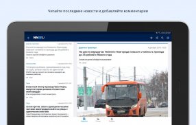 NN.ru — Новости Н. Новгорода screenshot 5