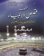 Qasas Ul Anbiya Urdu Full Book screenshot 4