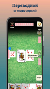 Durak - Offline Cards Game screenshot 1