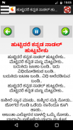 ಕನ್ನಡ ಚಿತ್ರ ಗೀತೆ mp3 & Lyrics screenshot 12