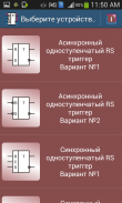 Последовательностные узлы screenshot 1