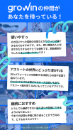 Growin（グローウィン） screenshot 4