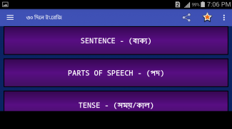৩০ দিনে ইংরেজী শিখুন screenshot 5