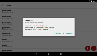 Skarnik - беларускі слоўнік screenshot 7