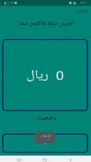 پکیج کار screenshot 6