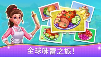 妈妈的日记：烹饪游戏 screenshot 6