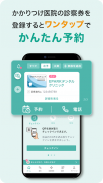 EPARKデジタル診察券　医院の検索予約や診察券・医療費管理 screenshot 9