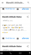 Marathi Attitude Status screenshot 1