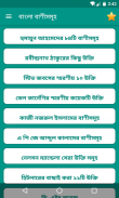 ১২০০ বাংলা লাইফ চেঞ্জিং বাণী - Inspiration Quotes screenshot 0