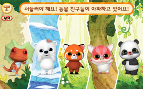 YooHoo: Pet Doctor Games for Kids! screenshot 6