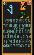 التايلاندية الأبجدية لعبة F screenshot 1