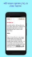 বিপদ মুক্তির দোয়া ~ Muktir Dua screenshot 2