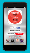 জাপানী ভাষা শেখার সহজ কোর্স screenshot 0