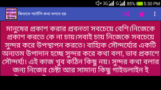 স্মার্ট হওয়ার উপায় -Be Smart screenshot 3