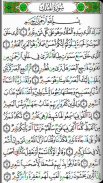 القرآن الكريم - مصحف التجويد ا screenshot 6
