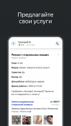 Yandex.Services screenshot 3
