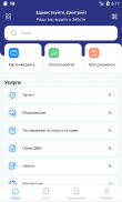 Забота screenshot 10