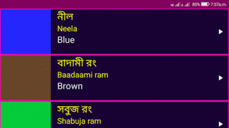 Learn Bengali From English screenshot 2