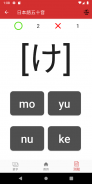 日本語五十音 screenshot 6