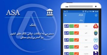 آسا (خدمات کاربردی همراه) screenshot 5