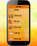 Yoga Mudras in Marathi screenshot 3