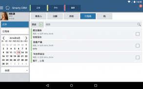 Smarty CRM 远程工作和信使 screenshot 11