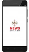 Scn News India screenshot 1