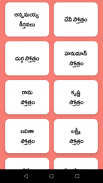 Telugu Stotras screenshot 8