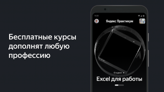 Яндекс Практикум: онлайн курсы screenshot 8