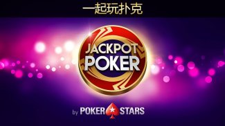 PokerStars扑克之星彩金扑克 screenshot 0