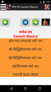 भगवान मंत्र  All Hindu God Mantra - Audio + Lyrics screenshot 2