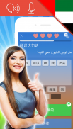 阿拉伯语：交互式对话 - 学习讲 -门语言 screenshot 8
