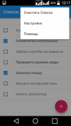 Простой список дел screenshot 1