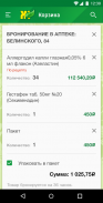 Аптека Живика. Интернет заказ. screenshot 0