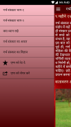 Garbh Sanskar In Hindi screenshot 0