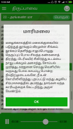 திருப்பாவை / Thiruppavai (Audio/Lyrics/Meaning) screenshot 3