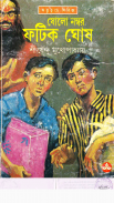 Bangla eBook screenshot 2