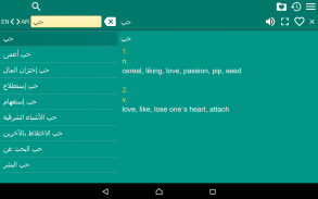 English Arabic Dictionary screenshot 8