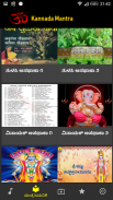 Kannada Mantra & Stotra[Audio,Text,Live Prayer] screenshot 2