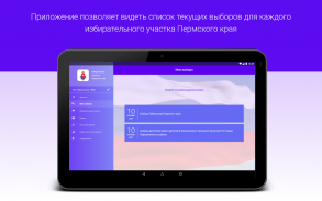 Мои выборы screenshot 7