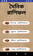 দৈনিক রাশিফল screenshot 2