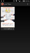 مجلة البيان ALBAYAN Magazine screenshot 2