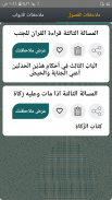 بداية المجتهد ونهاية المقتصد screenshot 20