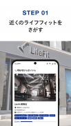LifeFit : ジム利用まで最短1分！ screenshot 1